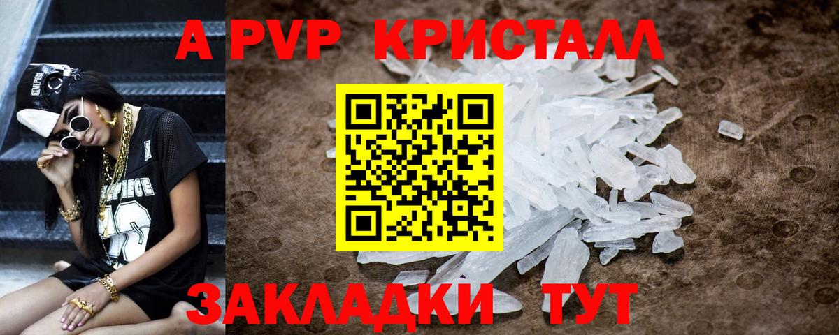 APVP Crystall Тавда