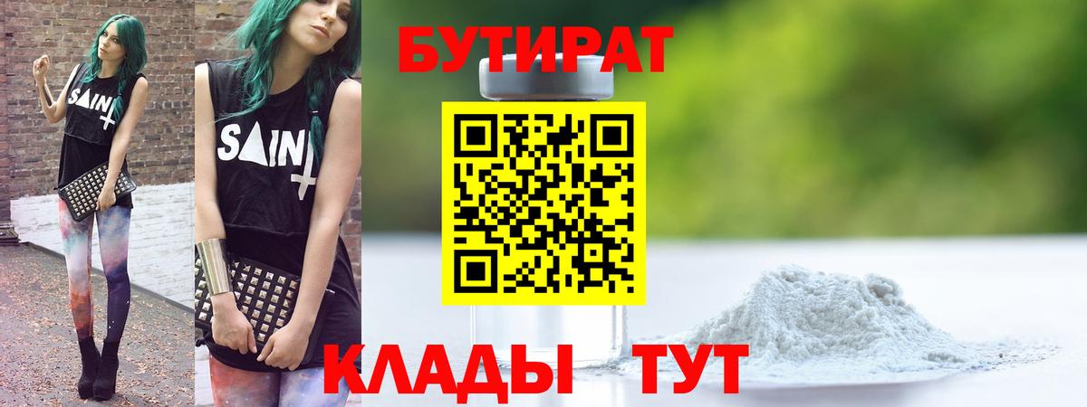 БУТИРАТ оксана Тавда