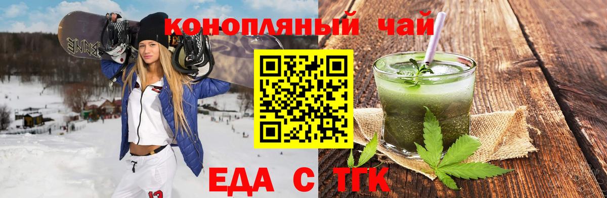 Еда ТГК конопля  Вход с VPN  Тавда 