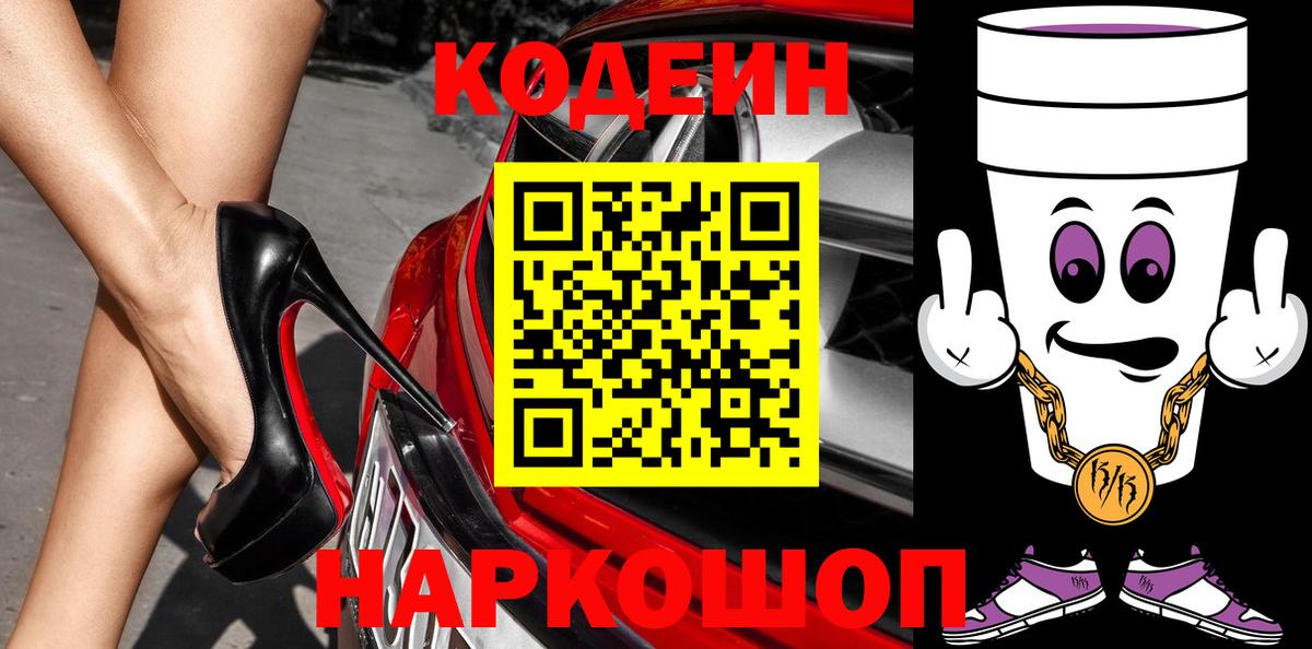 Codein напиток Lean (лин) Тавда