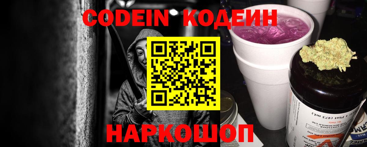 Кодеин напиток Lean (лин)  Вход с VPN  Тавда  Кодеин напиток Lean (лин) 