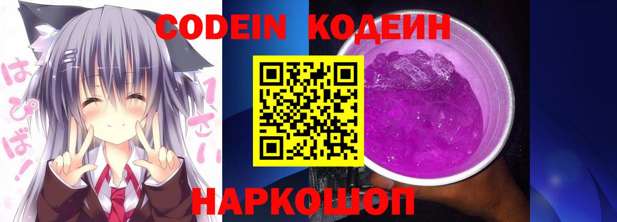 Кодеиновый сироп Lean напиток Lean (лин) Тавда