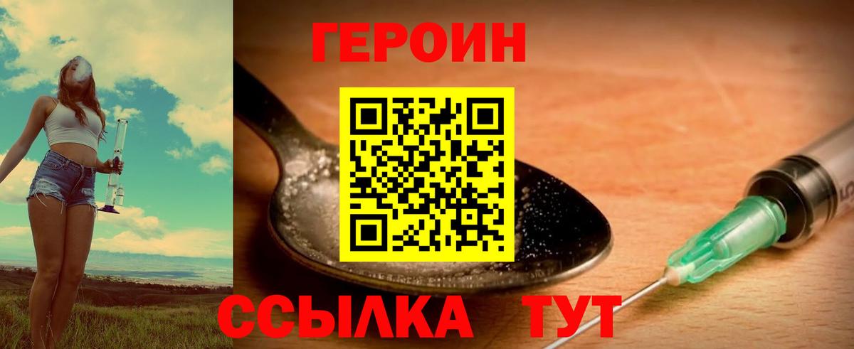 Героин  Вход с VPN  Тавда  Героин герыч 