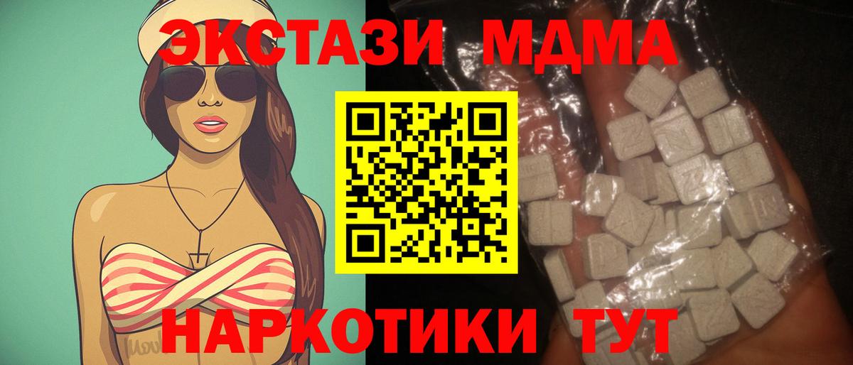 MDMA молли  Вход с VPN  Тавда  МДМА crystal 