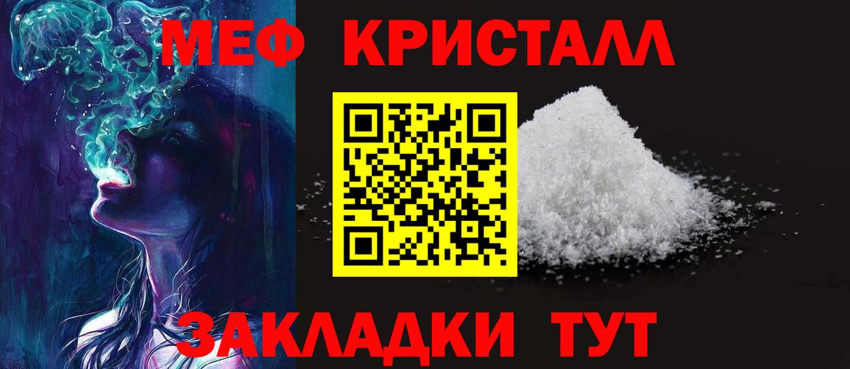 МЕФ mephedrone  Вход с VPN  Тавда  МЯУ-МЯУ  Мефедрон кристаллы 