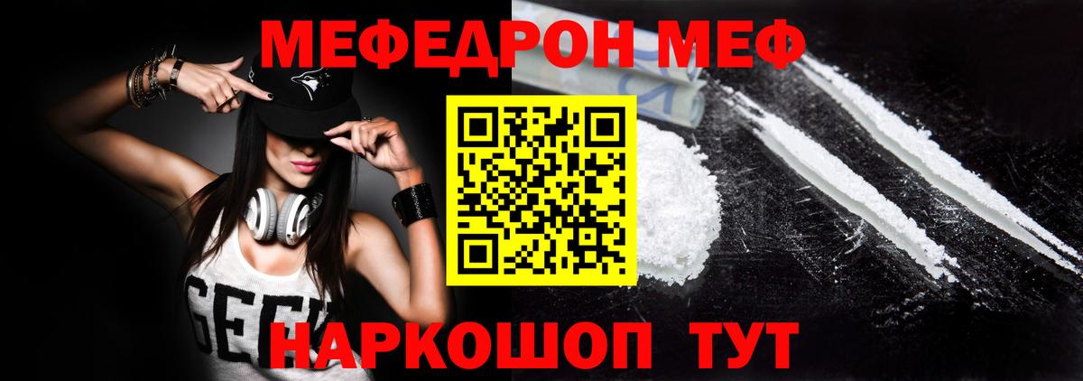 Меф мяу мяу кристаллы Тавда